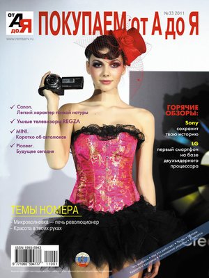 cover image of Покупаем от А до Я №01 (33) 2011